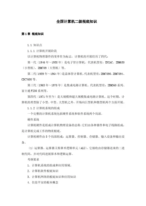 全国计算机二级基础知识