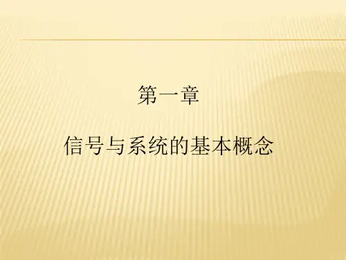 第1章 信号与系统(二版)于慧敏9