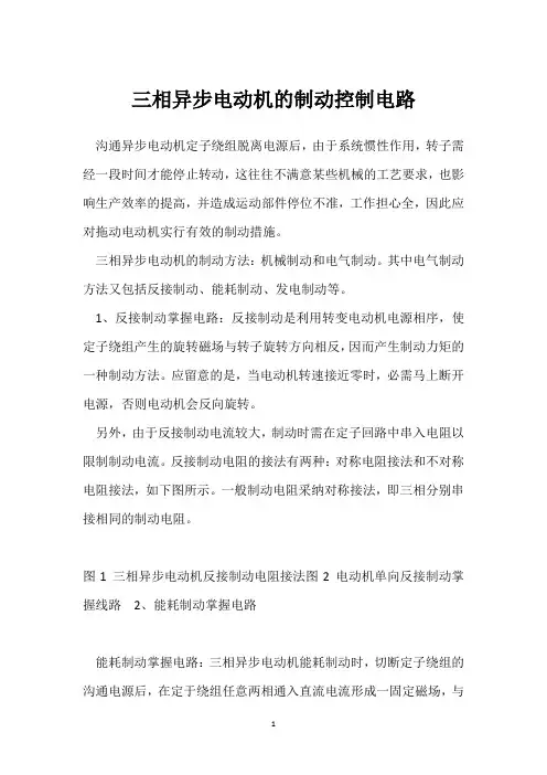 三相异步电动机的制动控制电路 