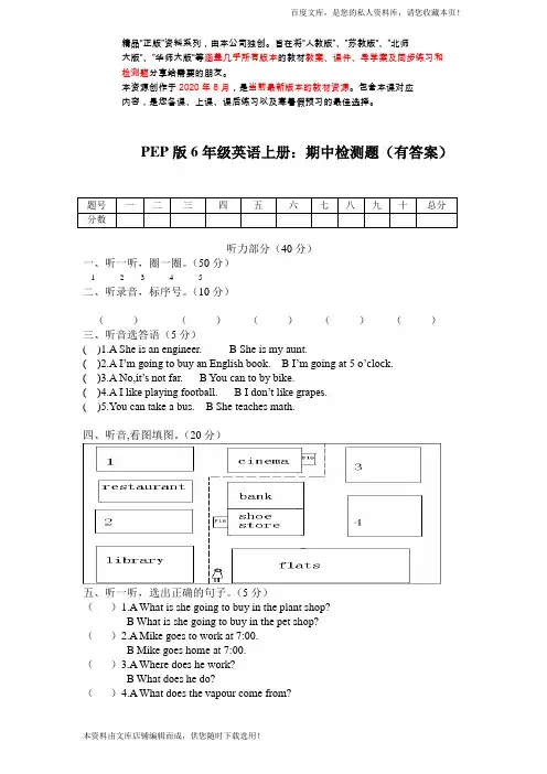 PEP人教版小学英语六年级上学期期末测试卷3(2021word版)