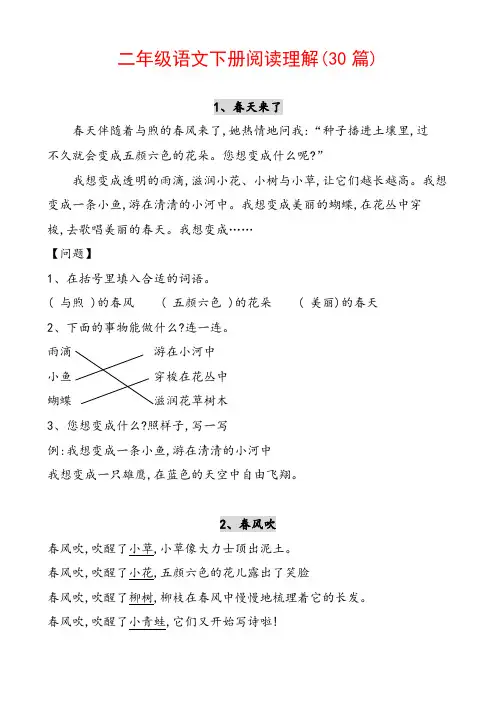二年级语文课外阅读30篇+答案