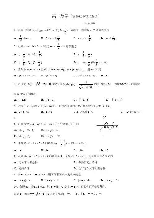 含参数不等式解法练习题