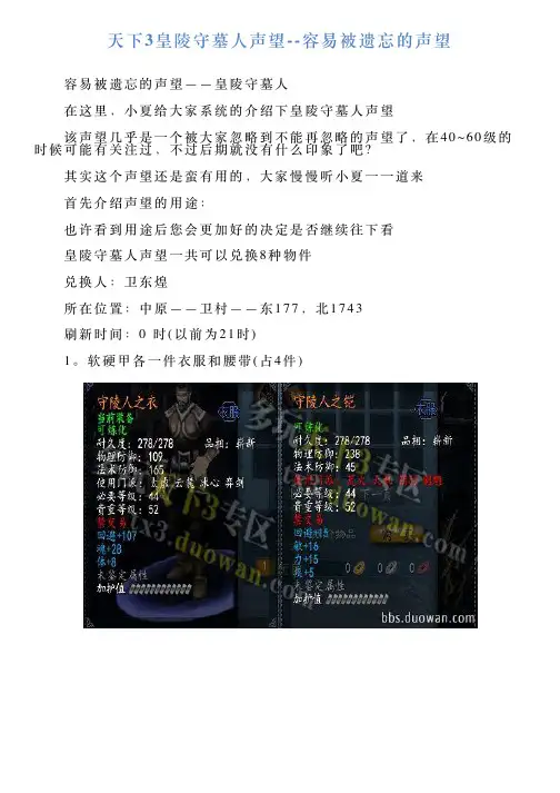天下3皇陵守墓人声望容易被遗忘的声望
