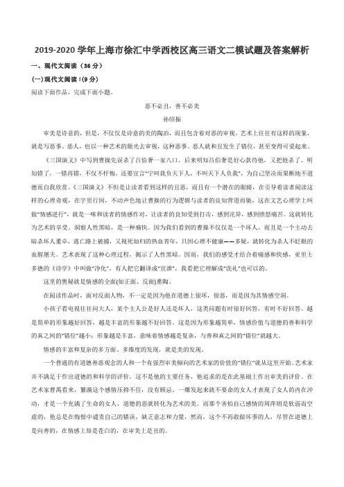 2019-2020学年上海市徐汇中学西校区高三语文二模试题及答案解析
