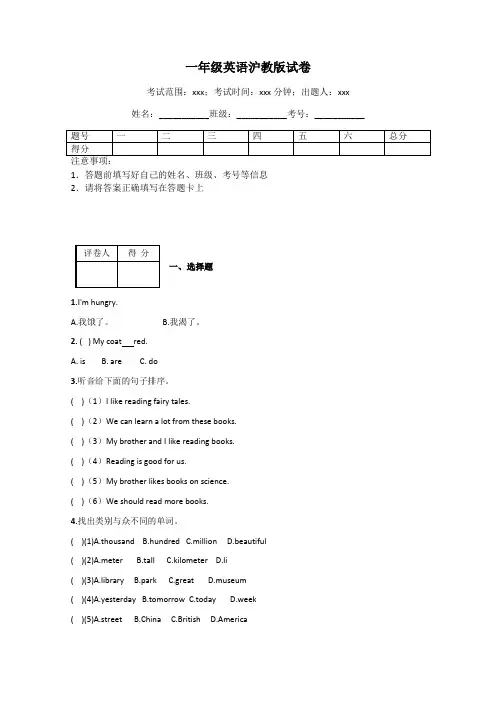 一年级英语沪教版试卷