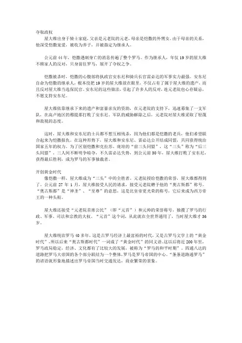 我们身边的名人_屋大维的故事