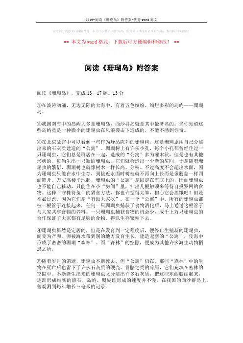 2019-阅读《珊瑚岛》附答案-优秀word范文 (3页)