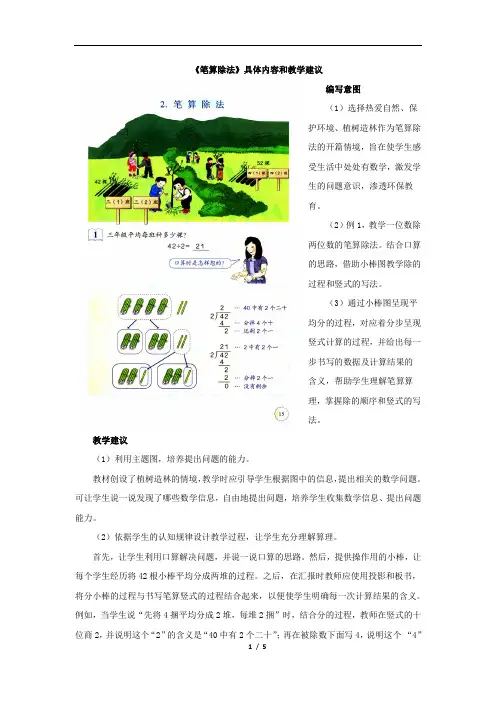 部编新人教版小学三年级数学下册《笔算除法》具体内容和教学建议