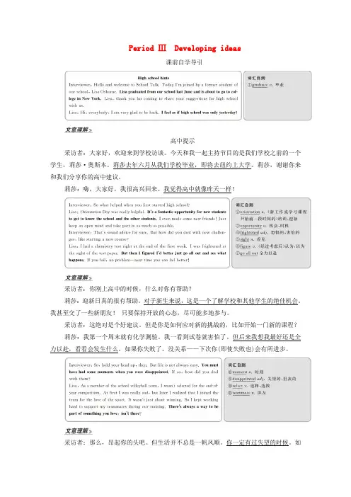 2019_2020学年新教材高中英语Unit1AnewstartPeriodⅢDevelopingideas教学案外研版必修第一册