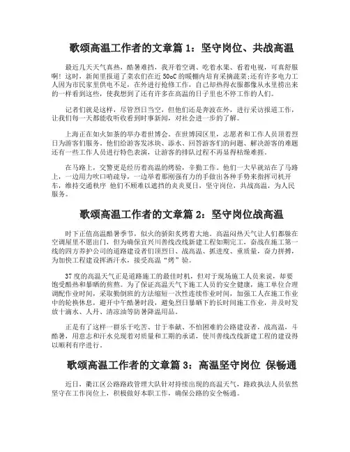 歌颂高温工作者的文章坚守岗位共战高温