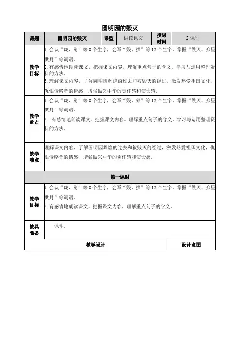 部编版五年级上册《圆明园的毁灭》教案