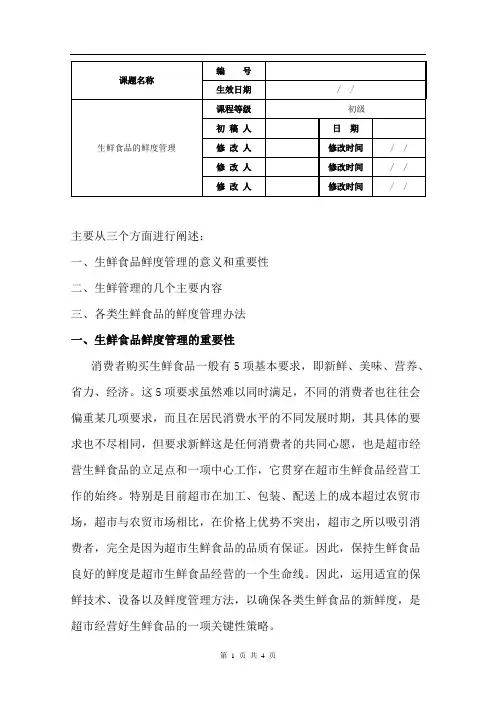 生鲜的鲜度管理