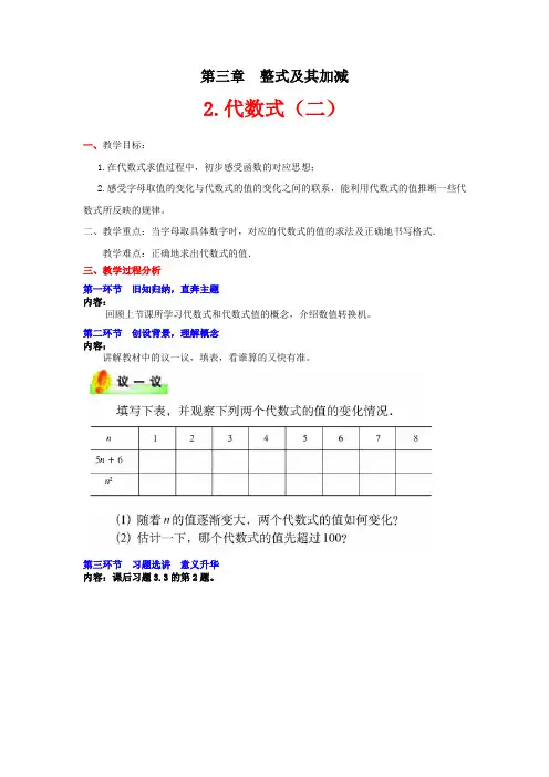 代数式(2)导学案