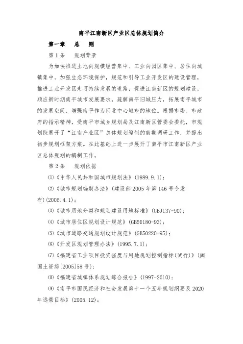 南平江南新区产业区总体规划简介