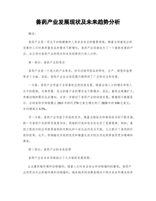 兽药产业发展现状及未来趋势分析