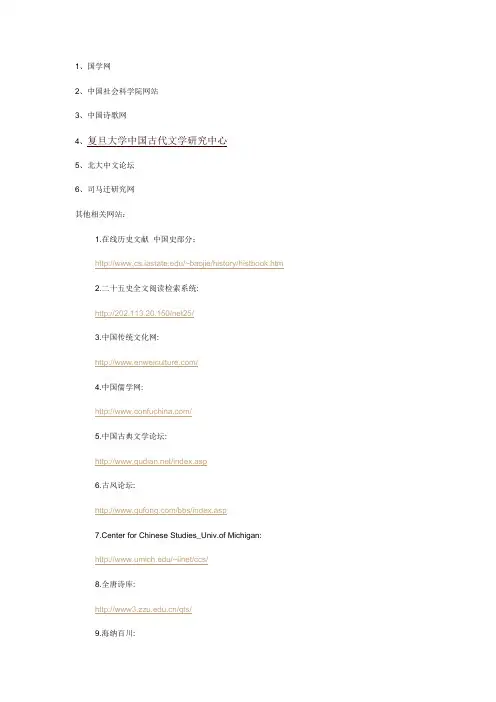 中国古代文学网站