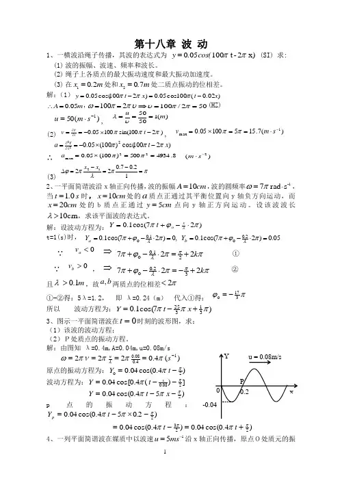 大学物理,课后习题,答案