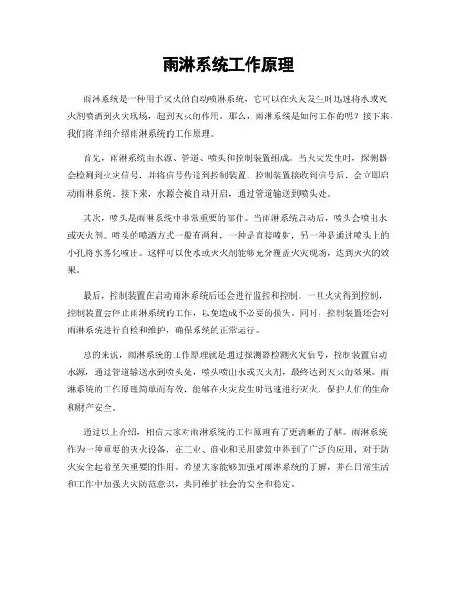 雨淋系统工作原理