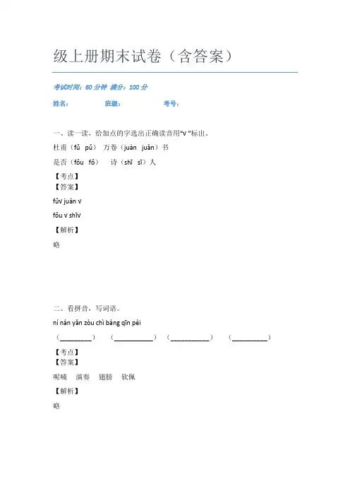2020-2021清远市语文三年级上册期末试卷(含答案)