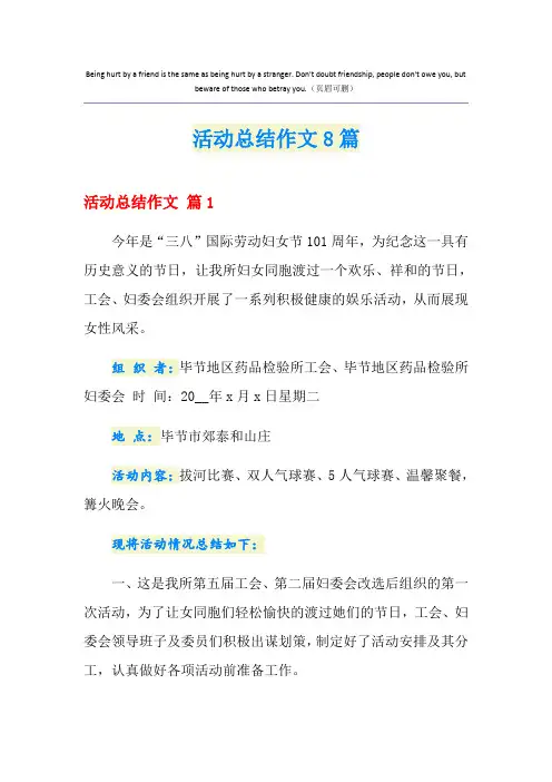 活动总结作文8篇