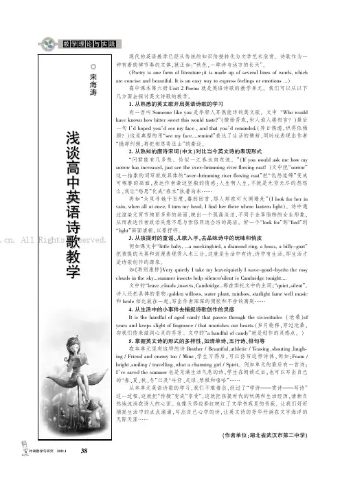 浅谈高中英语诗歌教学