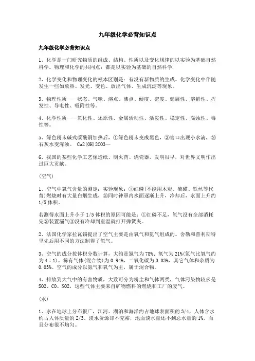 九年级化学必背知识点
