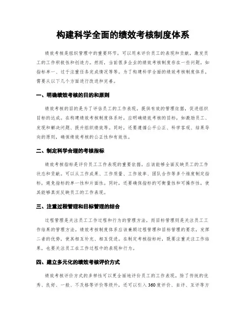 构建科学全面的绩效考核制度体系