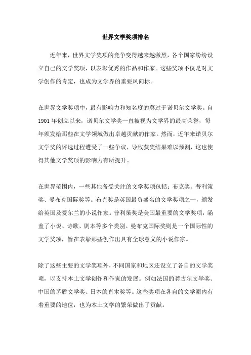 世界文学奖项排名