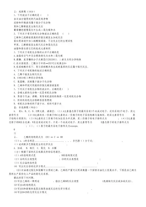 福建省建瓯二中2012-2013学年高二下学期第一次月考化学试题.pdf
