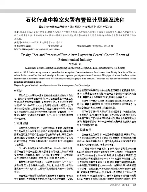 石化行业中控室火警布置设计思路及流程