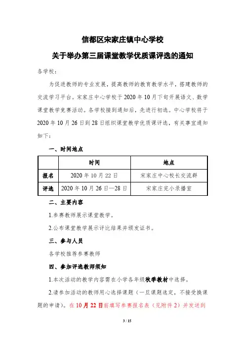优质课评选通知