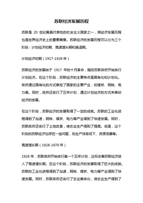苏联经济发展历程