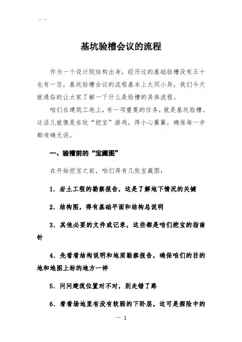 基坑验槽会议的流程