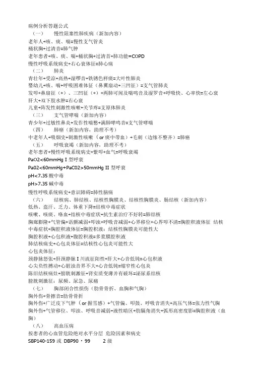 实践技能-病例分析公式.doc