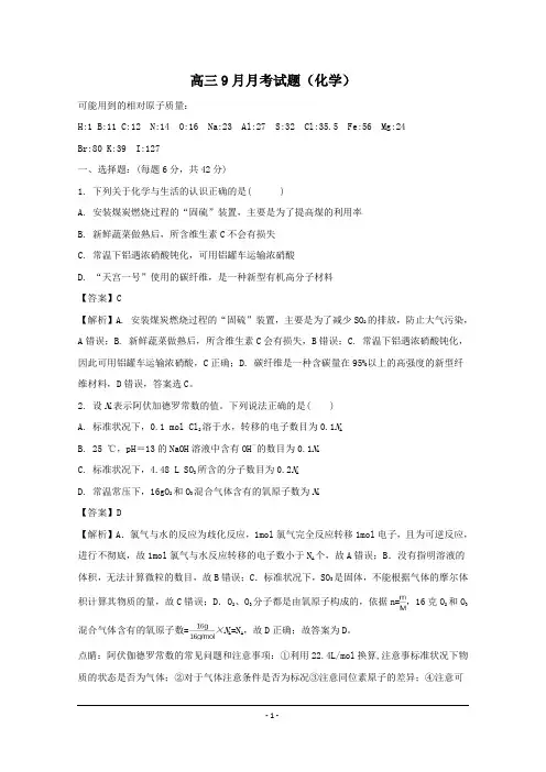 山西省2018-2019年高三上学期第一次月考化学试题