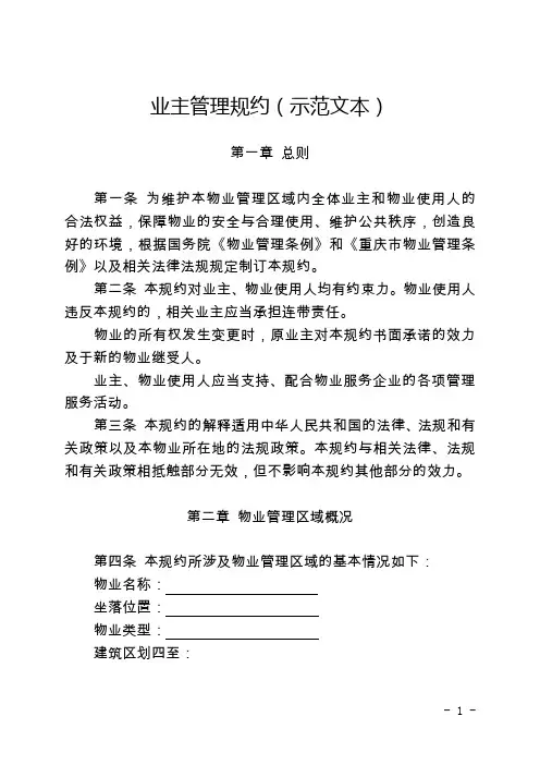 业主管理规约、业主管理规约(示范文本2020)