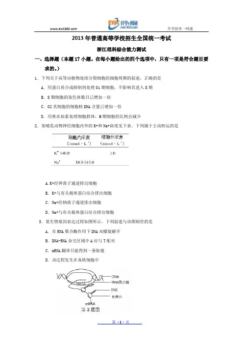 2013年高考真题——理综(浙江卷) 解析版