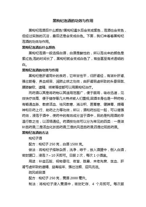 黑枸杞泡酒的功效与作用