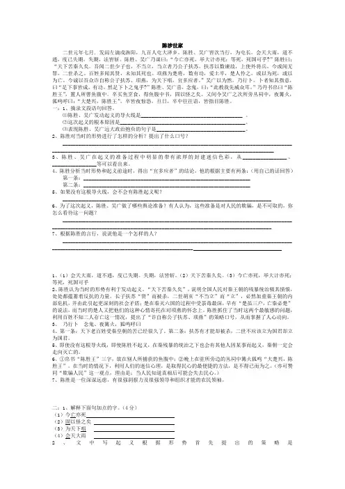 《陈涉世家》阅读练习与答案