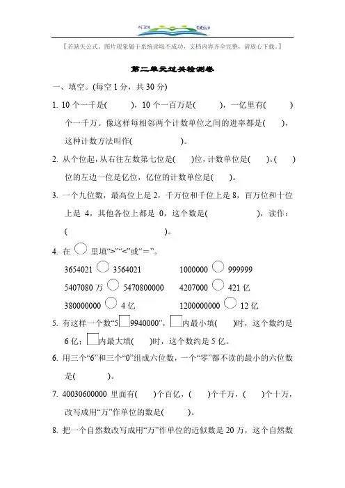 苏教版四年级数学下册第二单元过关检测卷及答案.docx