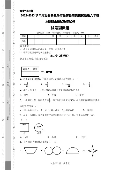2022-2023学年河北省秦皇岛市昌黎县靖安镇冀教版六年级上册期末测试数学试卷