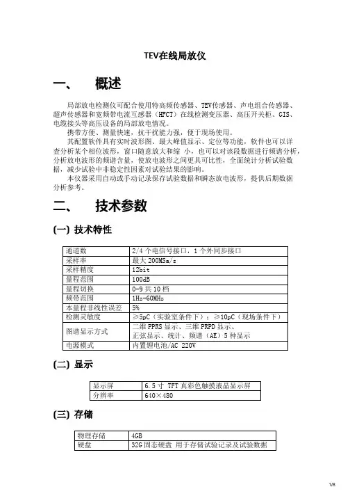 局放仪使用说明书