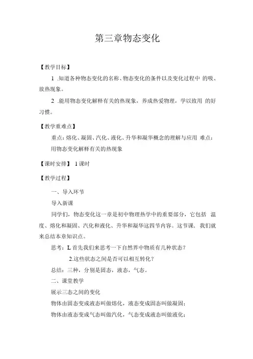 第三章物态变化
