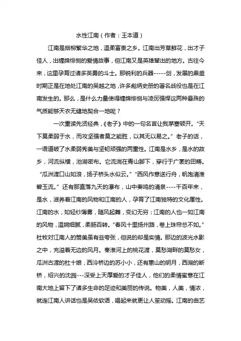 水性江南阅读理解及答案