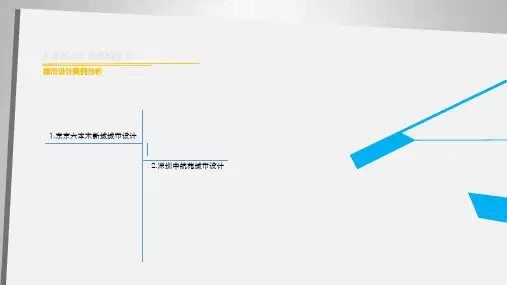 最新东京六本木新城城市设计案例分析专业知识讲座