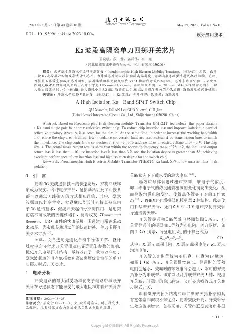 Ka波段高隔离单刀四掷开关芯片
