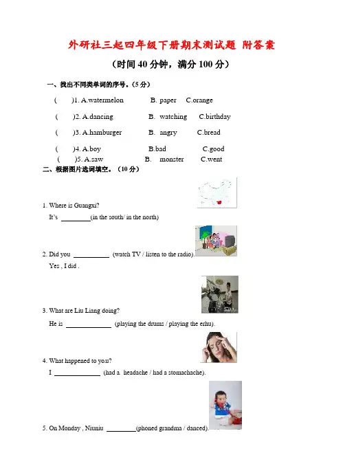 外研社三起四年级下册期末测试题 附答案
