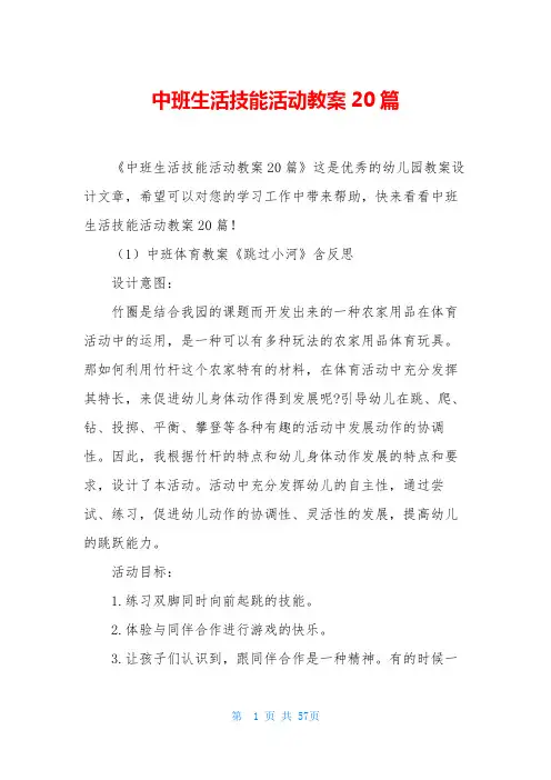 中班生活技能活动教案20篇