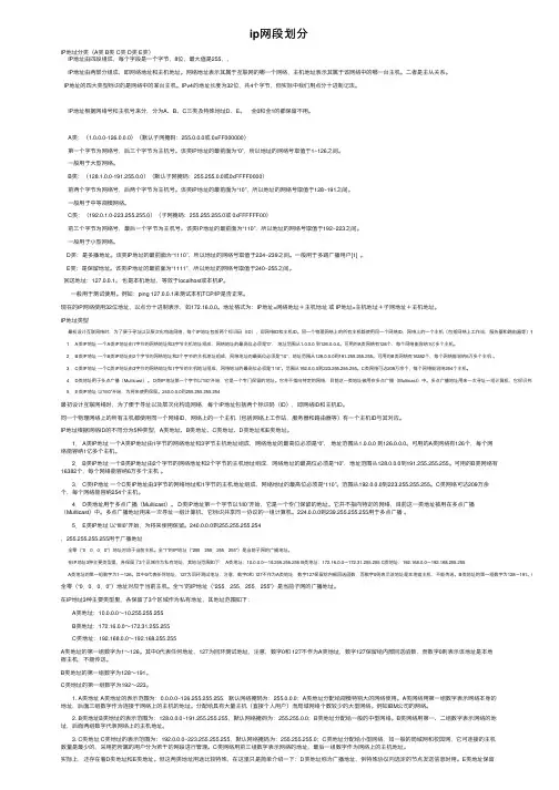 ip网段划分