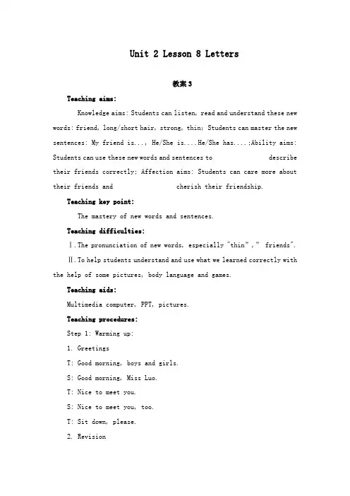 最新冀教版小学英语三年级上册Unit 2 Lesson 8 Letters 公开课教学设计 3